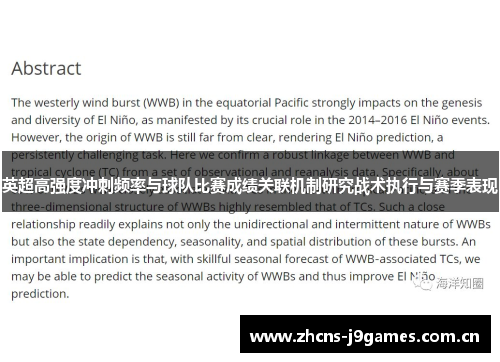 英超高强度冲刺频率与球队比赛成绩关联机制研究战术执行与赛季表现 英超高强度冲刺频率与球队比赛成绩关联机制研究战术执行与赛季表现