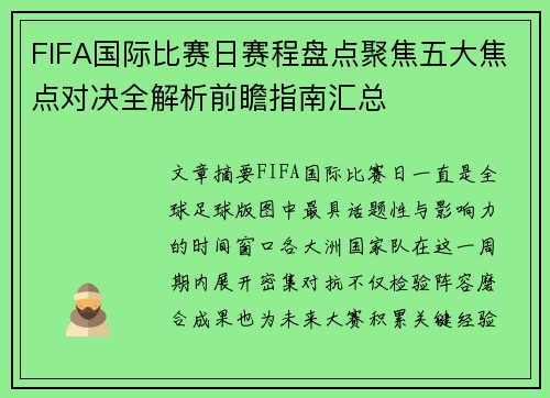 FIFA国际比赛日赛程盘点聚焦五大焦点对决全解析前瞻指南汇总 FIFA国际比赛日赛程盘点聚焦五大焦点对决全解析前瞻指南汇总