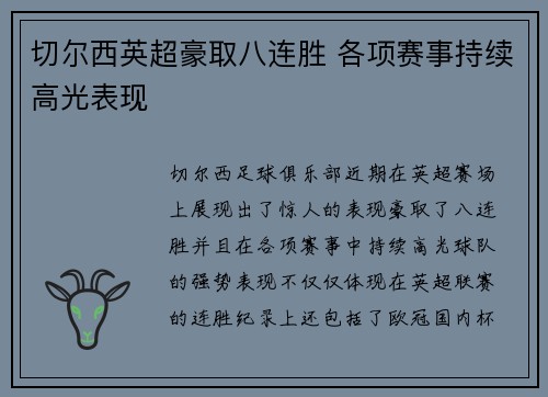 切尔西英超豪取八连胜 各项赛事持续高光表现 切尔西英超豪取八连胜 各项赛事持续高光表现