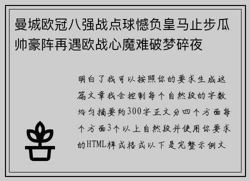 曼城欧冠八强战点球憾负皇马止步瓜帅豪阵再遇欧战心魔难破梦碎夜